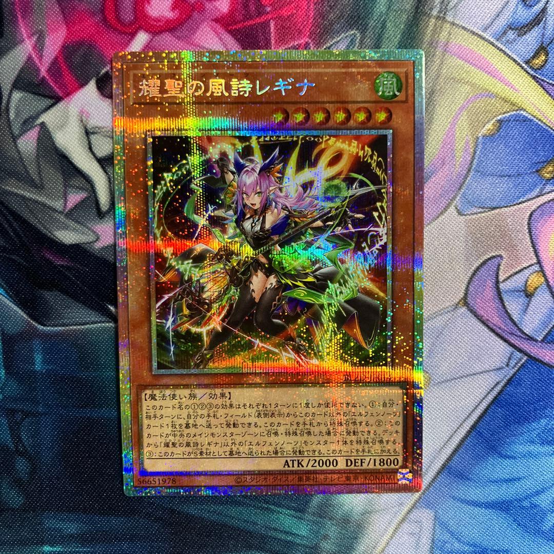 耀聖の風詩レギナ　プリズマティックシークレットレア　1枚