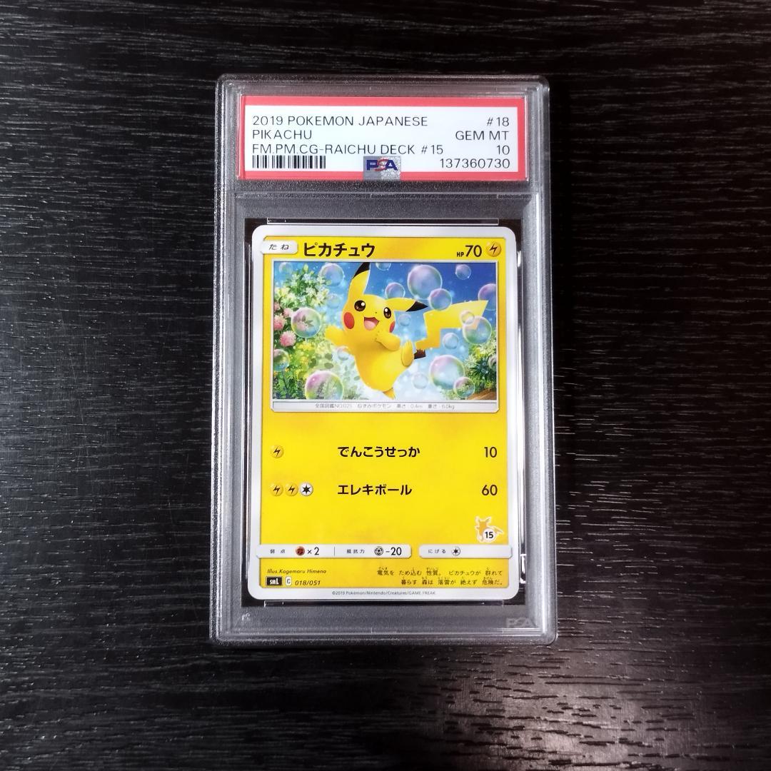 PSA10 ピカチュウ ファミリーポケモンカードゲーム ポケモン ポケカ