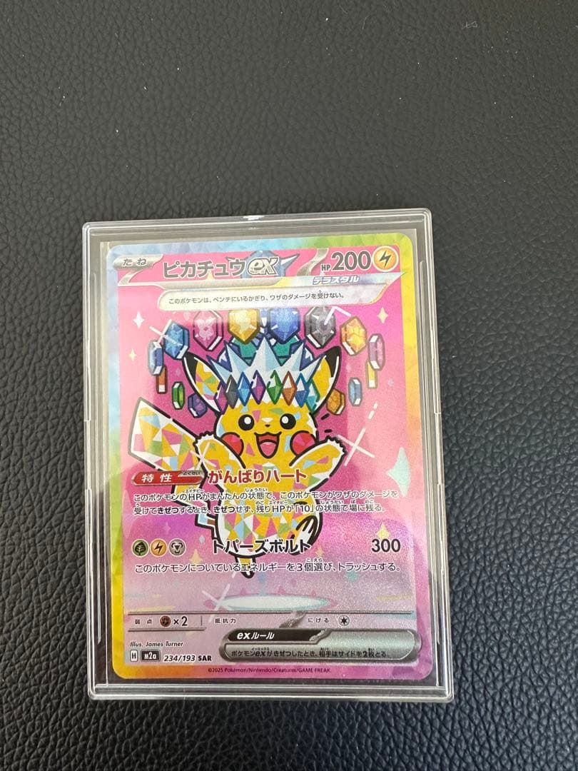 ピカチュウEX SAR 極美品　センタリング良好