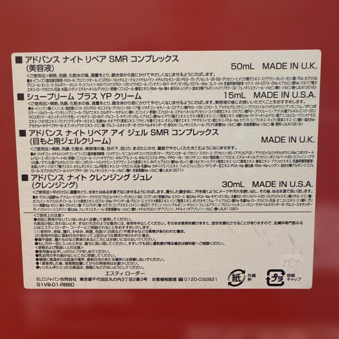 ★再値下げしました★エスティーローダ ☆ホリデーアドバンス　ナイトリペアセット☆