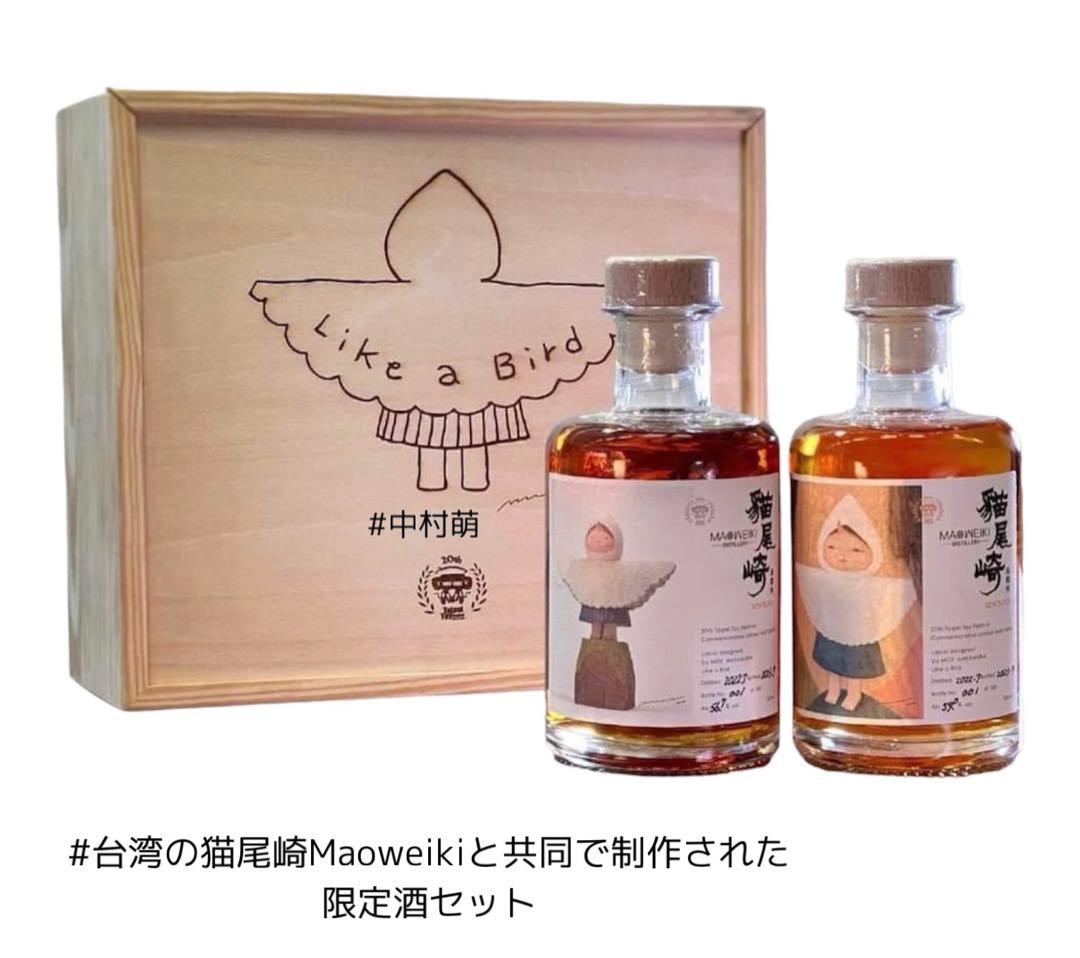 台湾限定貓尾崎✕中村萌「Like A Bird」ウイスキーセット