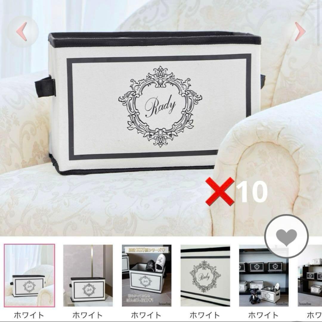 Rady 収納ボックス 10個 ホテルシリーズ
