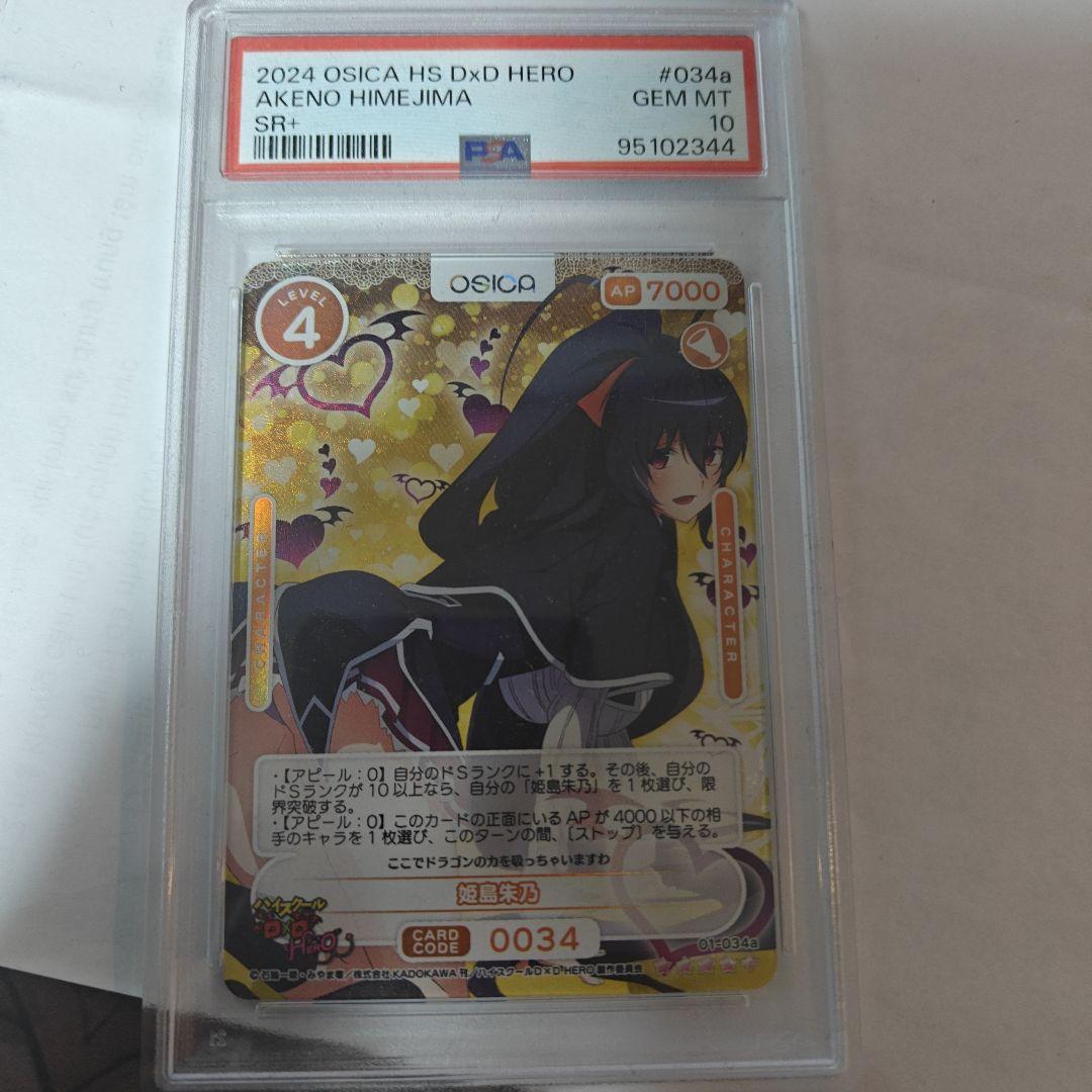 osica ハイスクールD×D PSA10 姫島　朱乃　sr+