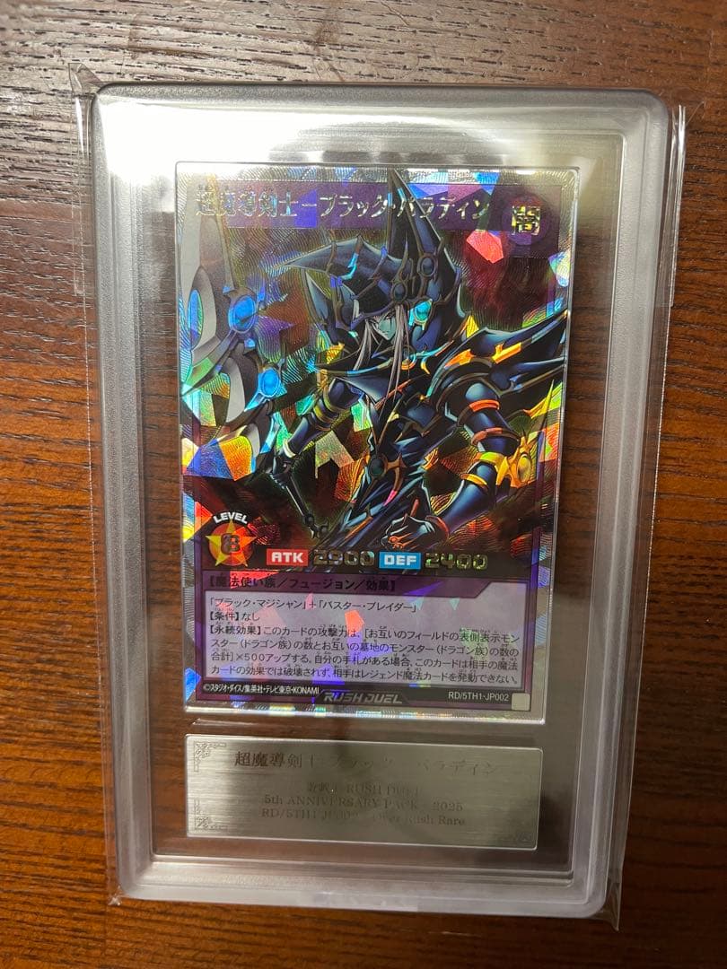 ARS10 超魔導剣士 ブラック・パラディン オーバーラッシュレア ORR