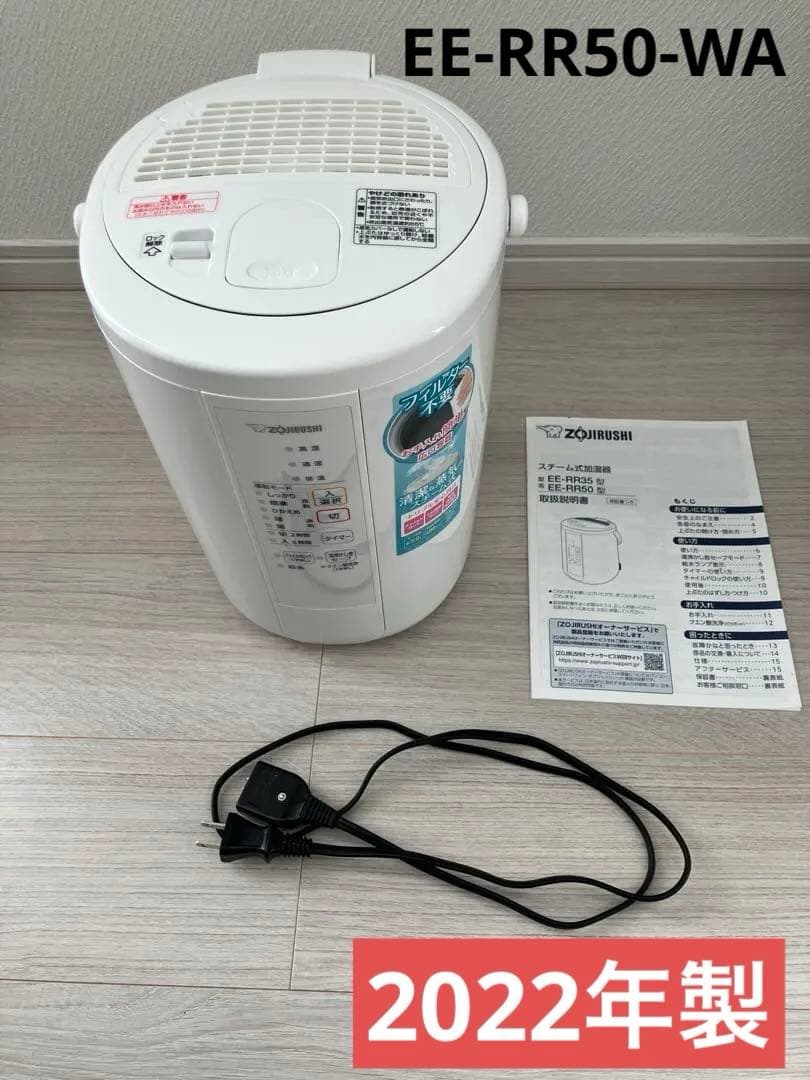 象印　スチーム式加湿器　2022年製