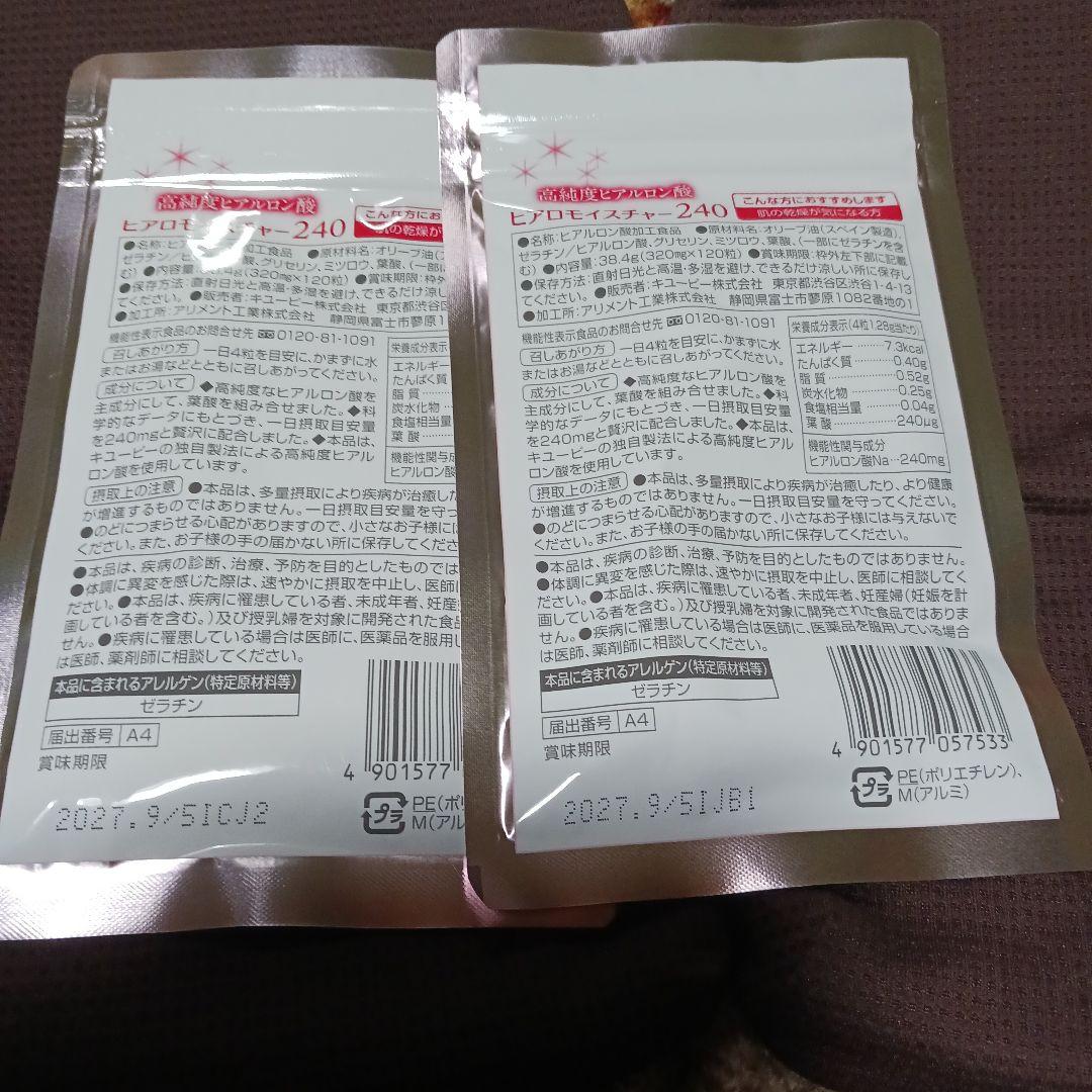 ヒアロモイスチャー 240