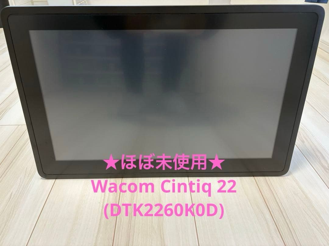 液タブ・ペンタブ Wacom Cintiq 22 (DTK2260K0D)