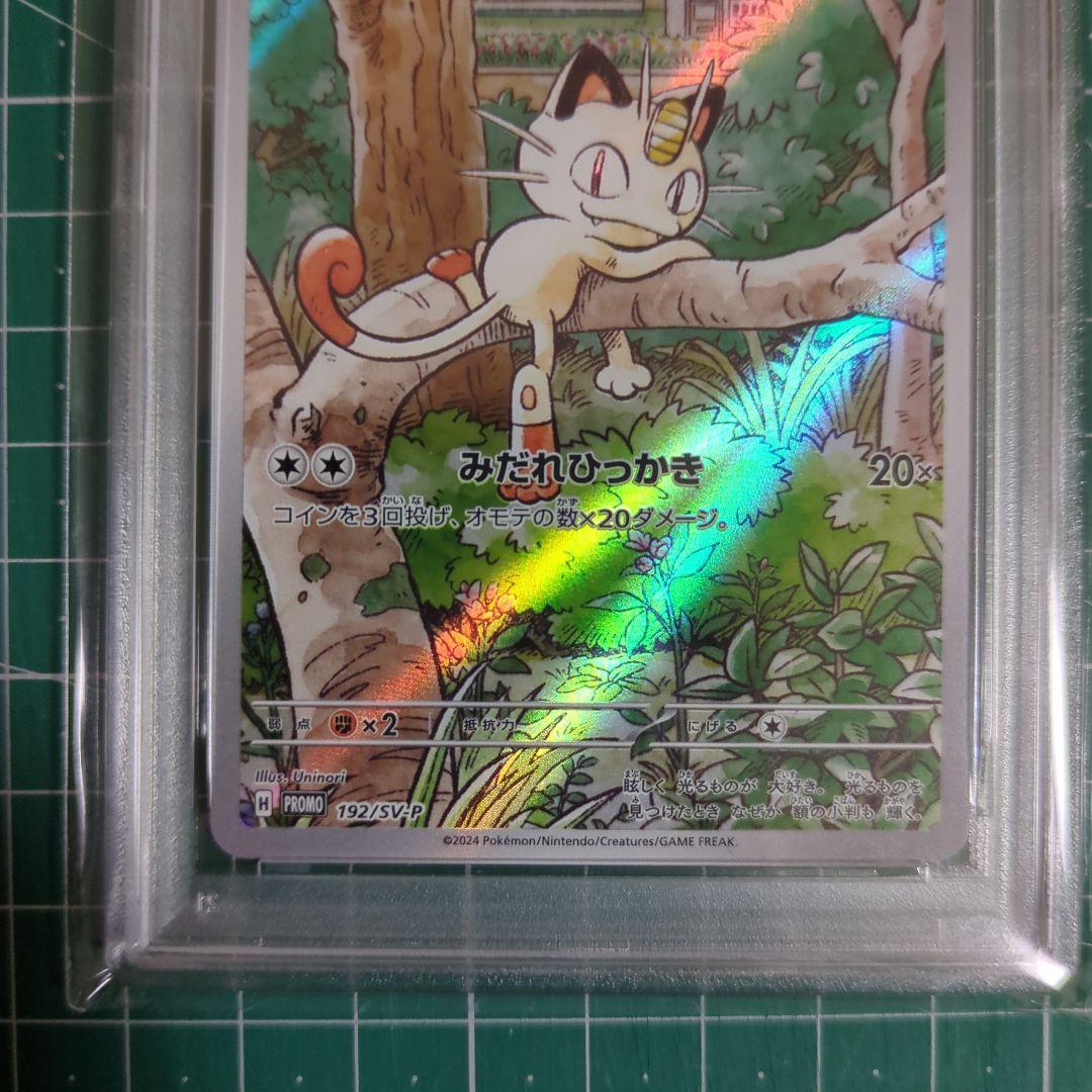 【PSA10】ニャース プロモ スペシャルバトルセット