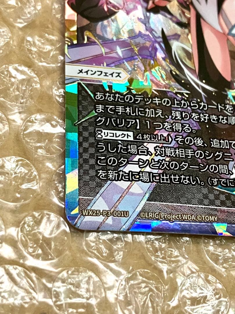 WIXOSS ホワイト・ディストラクト UAR Yuki