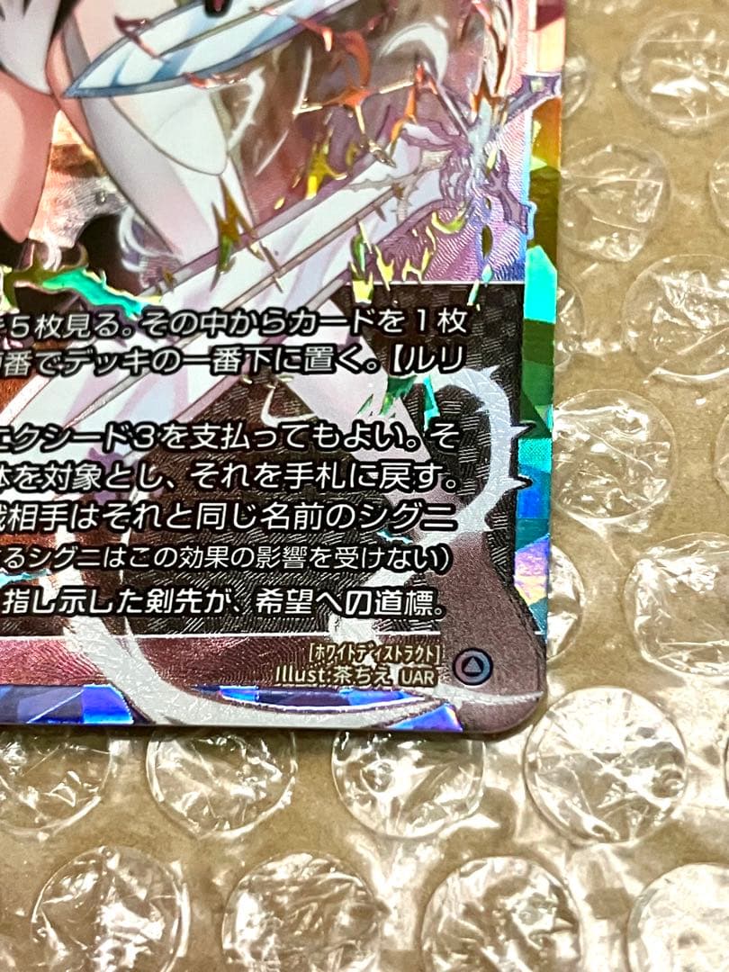 WIXOSS ホワイト・ディストラクト UAR Yuki