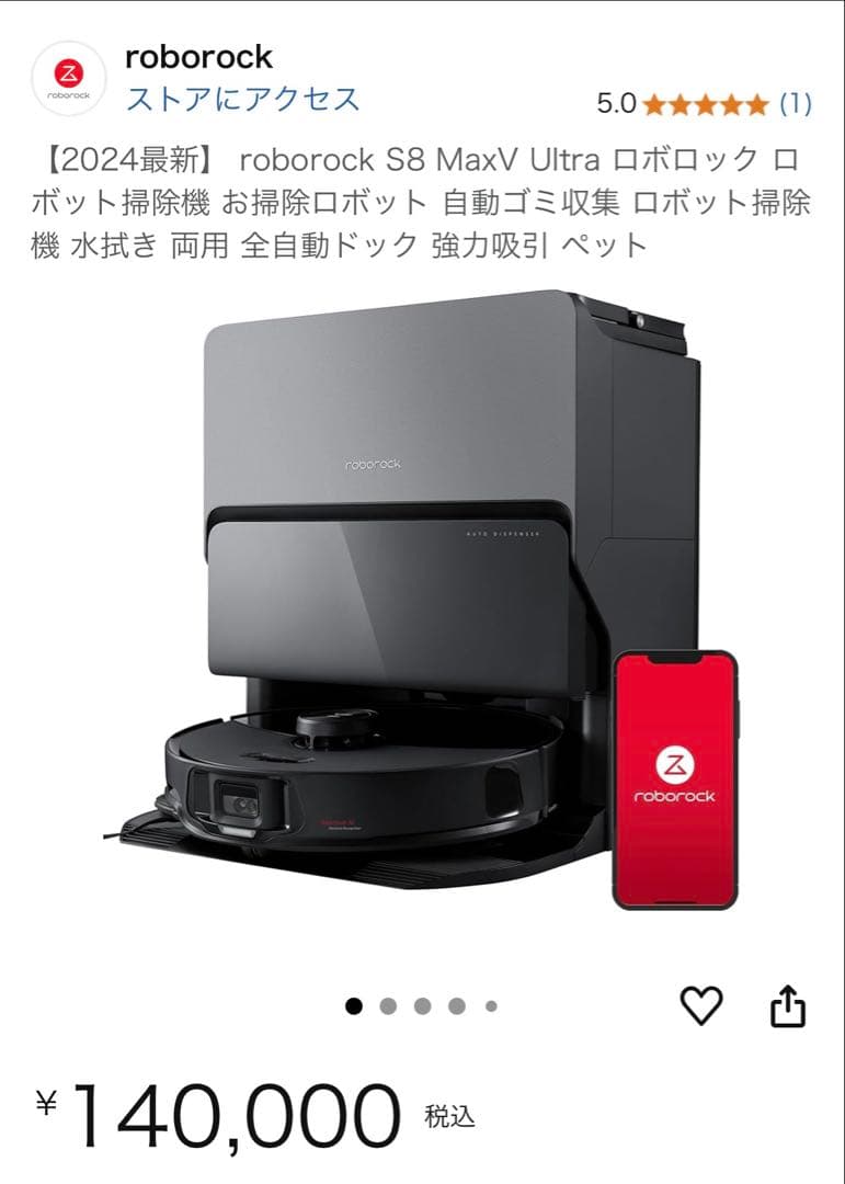 ア*イ様 Roborock S8 MaxV Ultra 5way (発送7/25