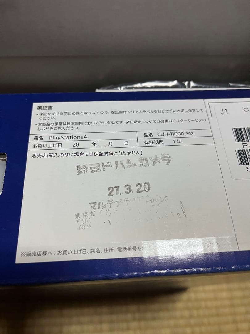 PlayStation 4 ホワイト 本体とコントローラーセット