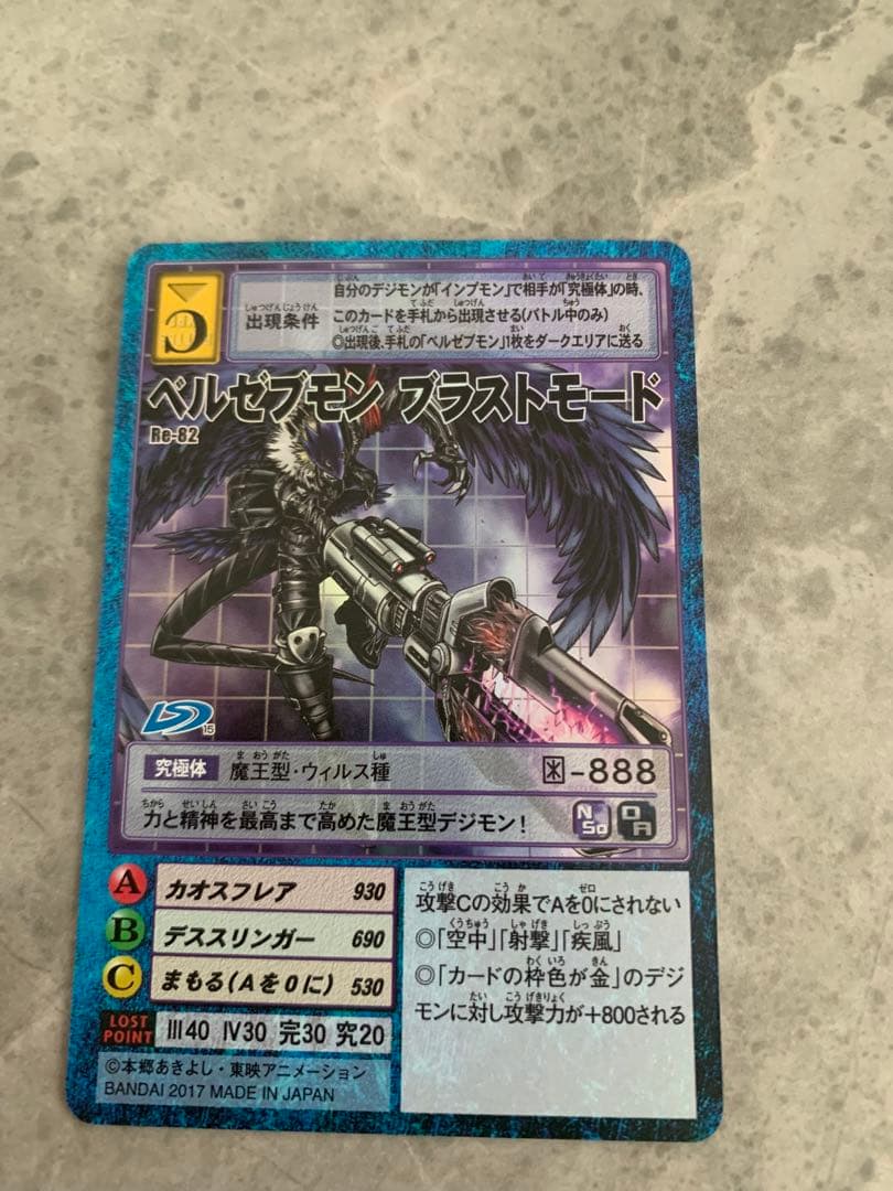 旧デジモンカード ベルゼブモンブラストモード Re-82