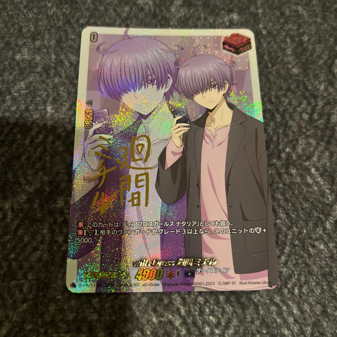 ヴァンガード will +Dress 廻間ミチル フロントトリガー　サイン版