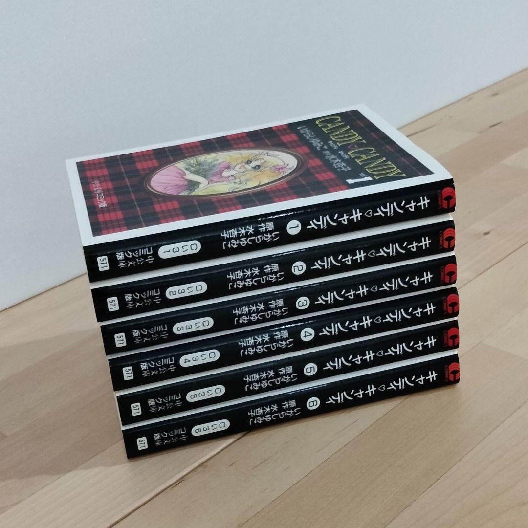 キャンディ・キャンディ 文庫版　全6巻　いがらしゆみこ　全巻セット