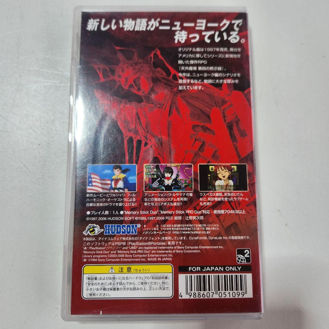 売切価格　天外魔境 第四の黙示録　psp