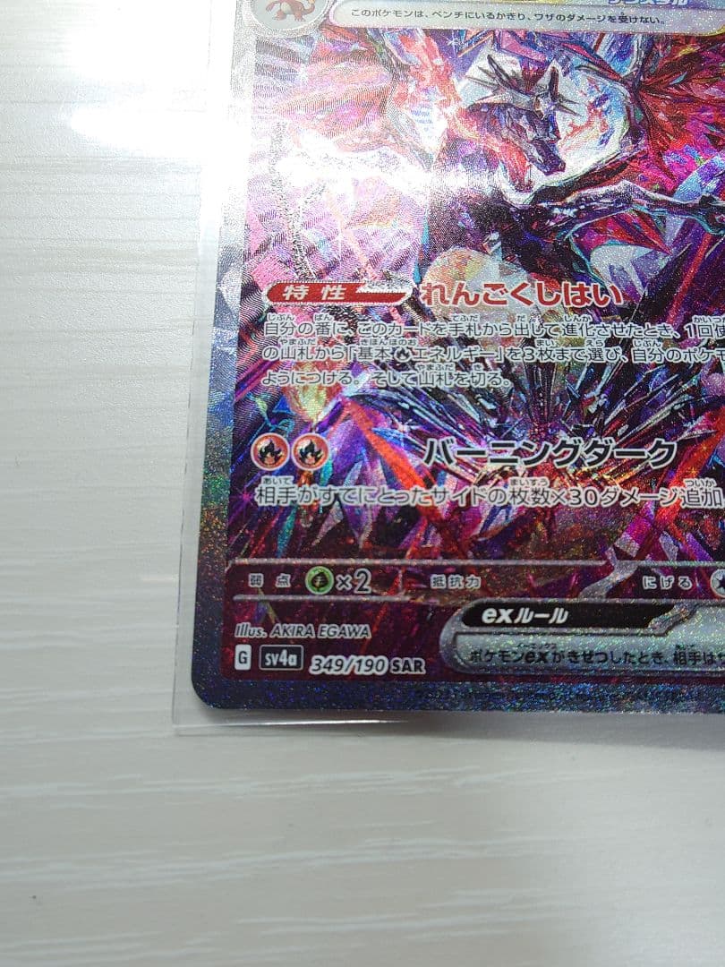 リザードンex SAR マグネットローダー付