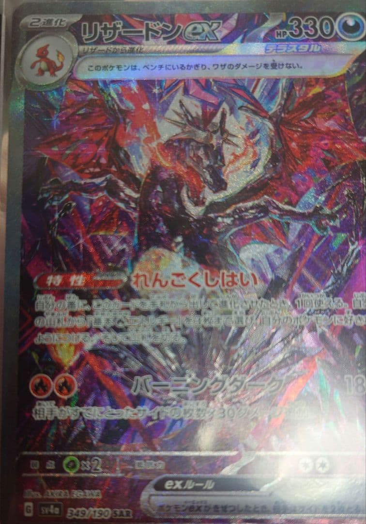 リザードンex SAR マグネットローダー付