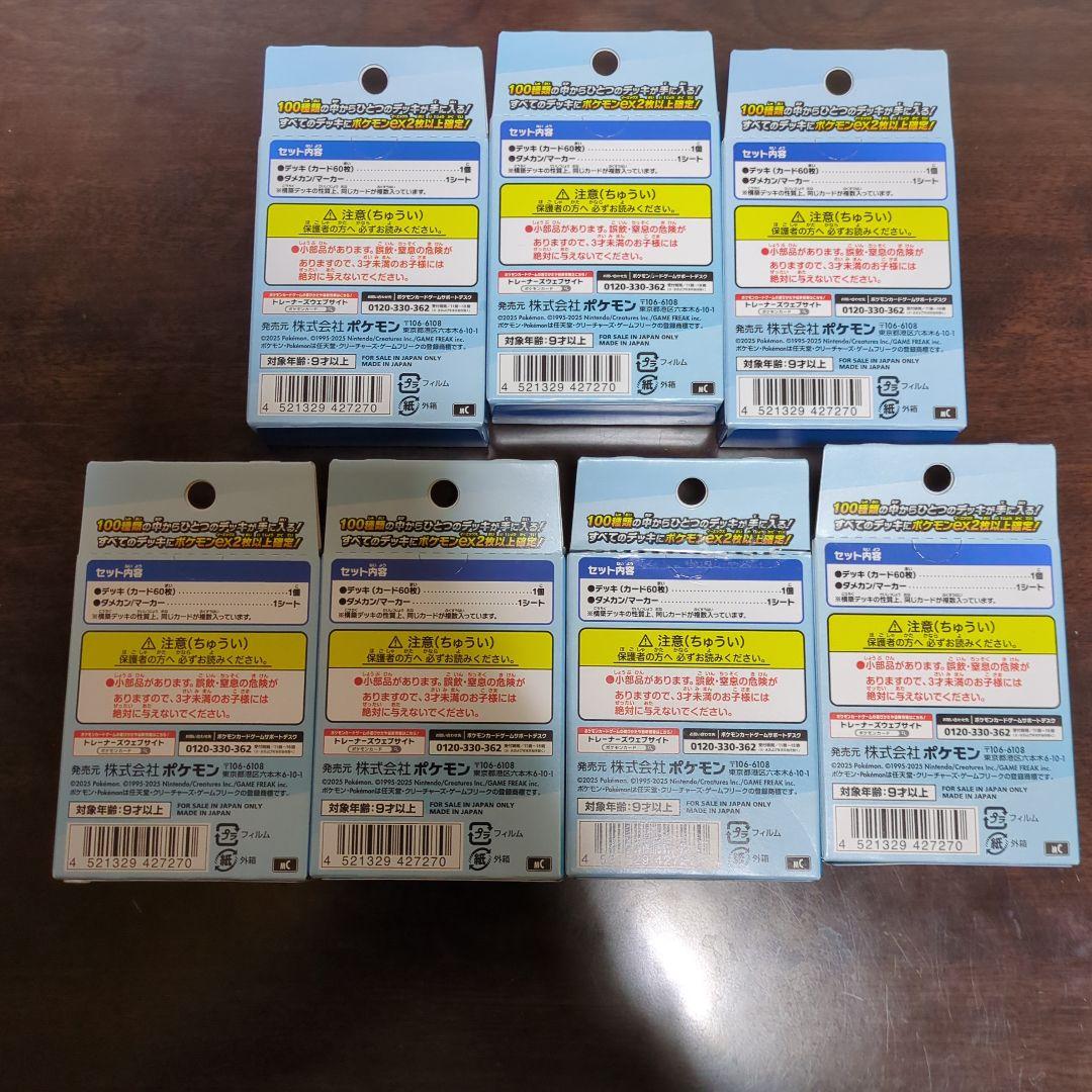 ポケモン スタートデッキ100 7箱