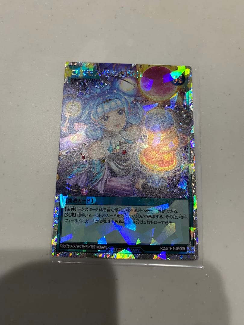 コスモス姫のお戯れ　オーバーラッシュレア