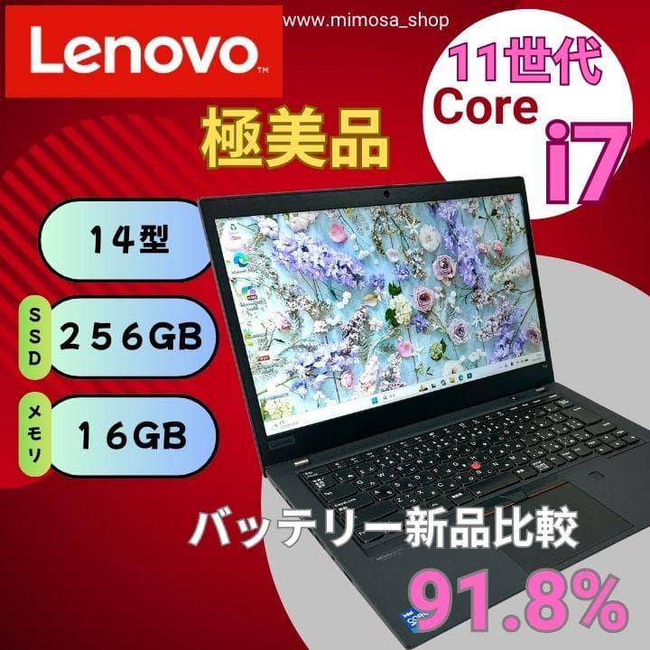【極美品】Lenovo Core i7搭載 16GB ノートパソコン 785