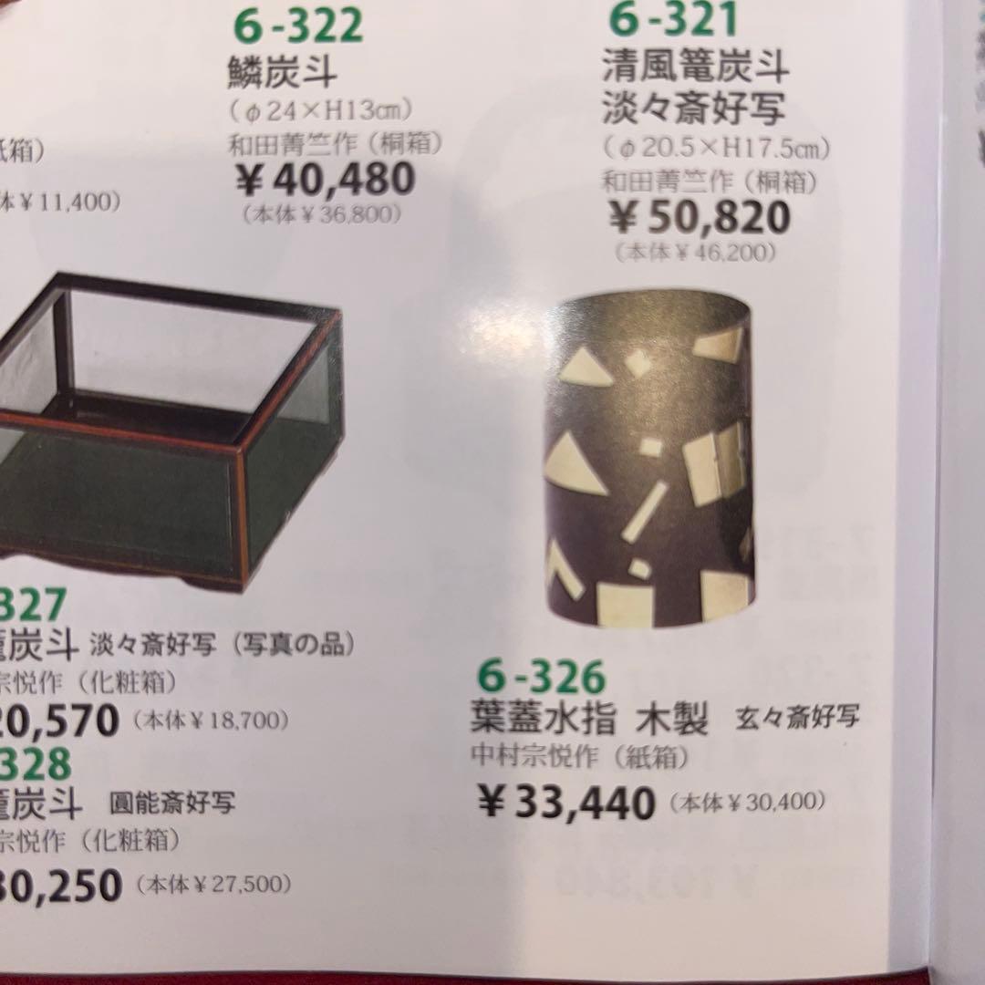 茶道具葉蓋水指
