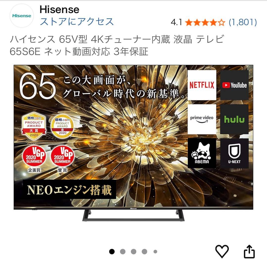 早い者勝ち。Hisense 65S6E 65インチ液晶テレビ