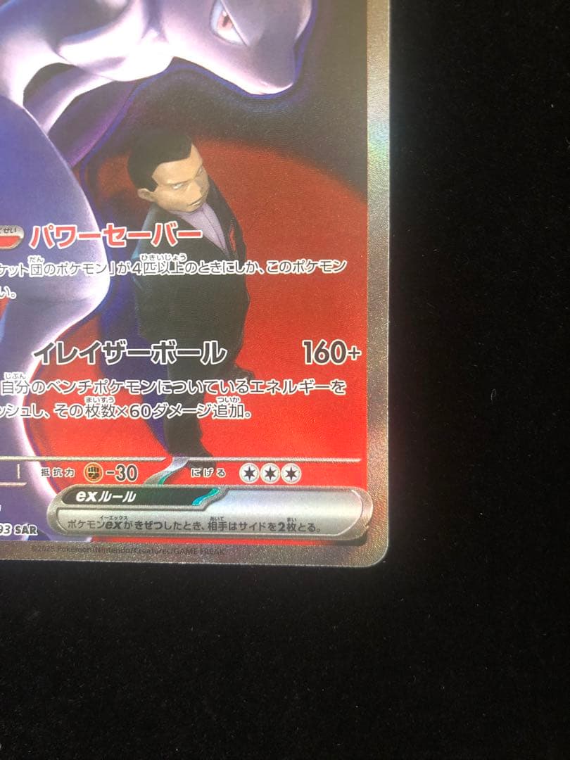 ロケット団のミュウツーEX HP280