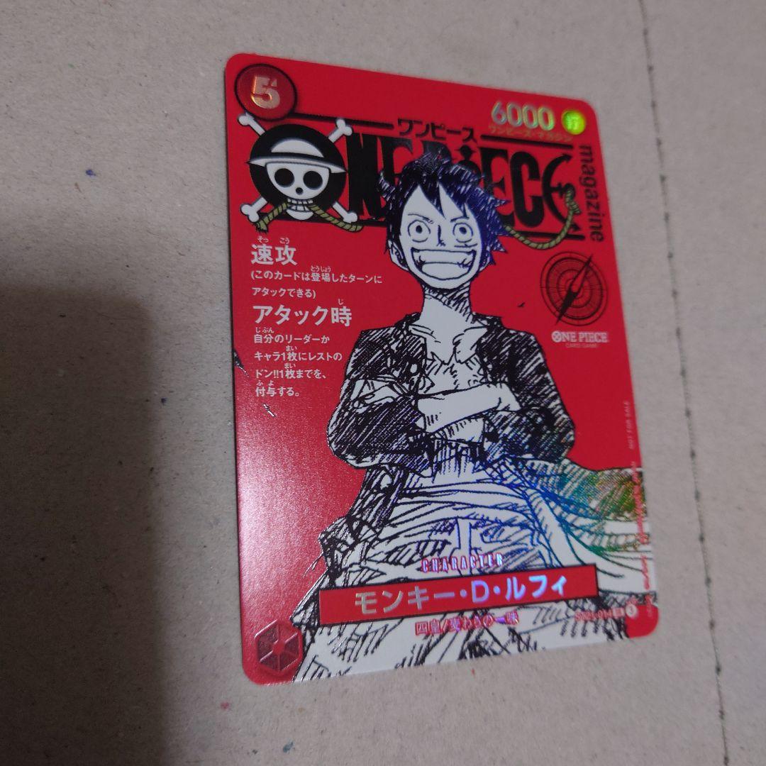 ワンピースマガジン ルフィプロモカード