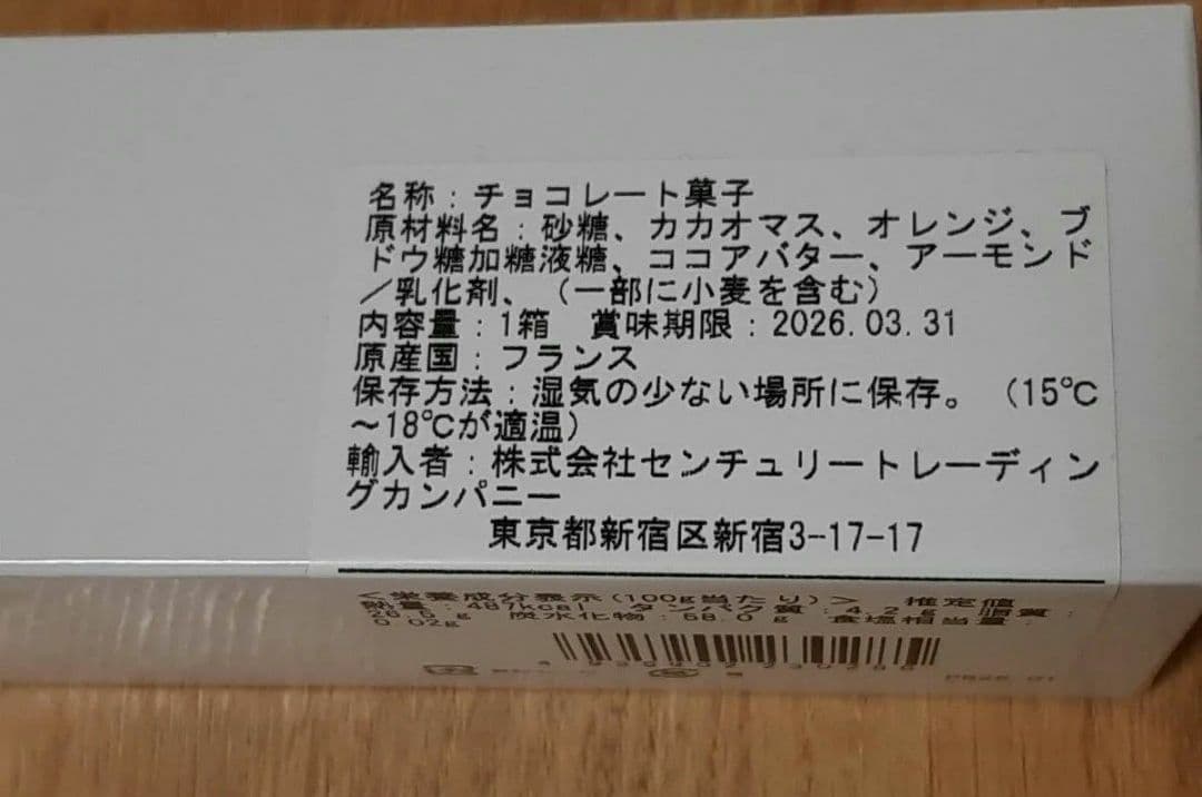 【田中みな実オススメ】フィリップベル クロスティベロ クッキー オランジェット