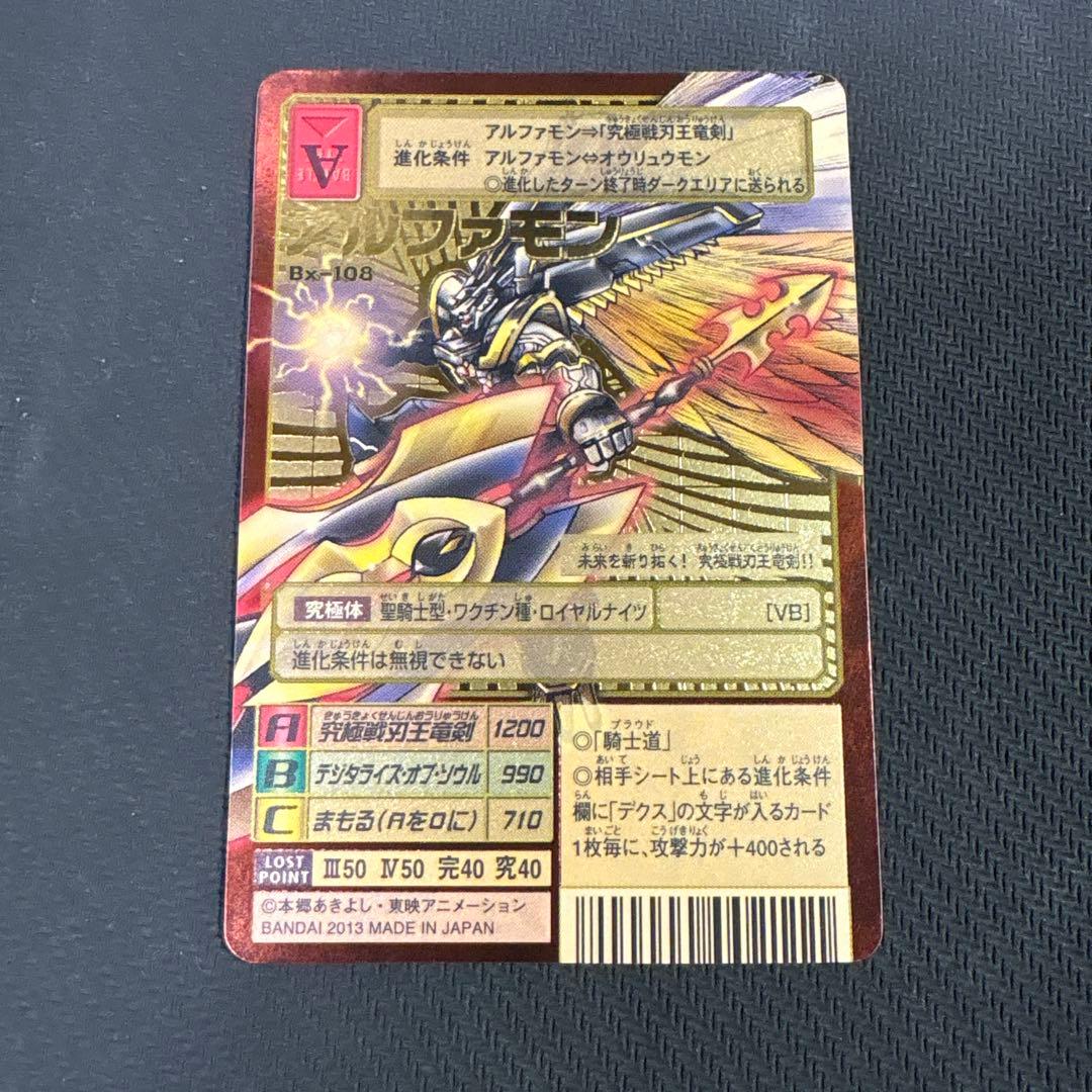 旧デジモンカード　Bx-108 アルファモン　王竜剣