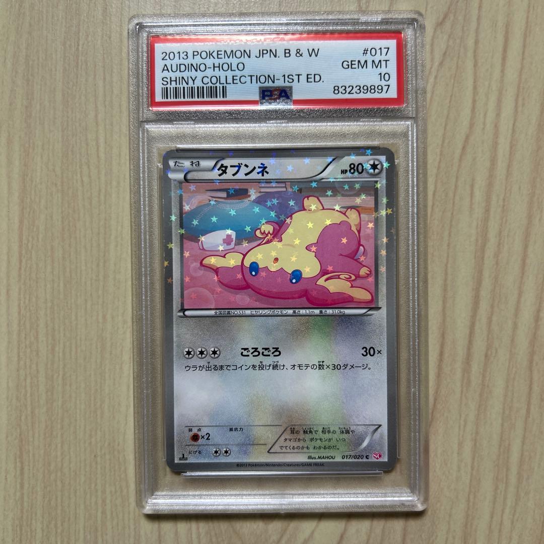 PSA10 タブンネ C :1ED SC 017/020 コンセプトパック