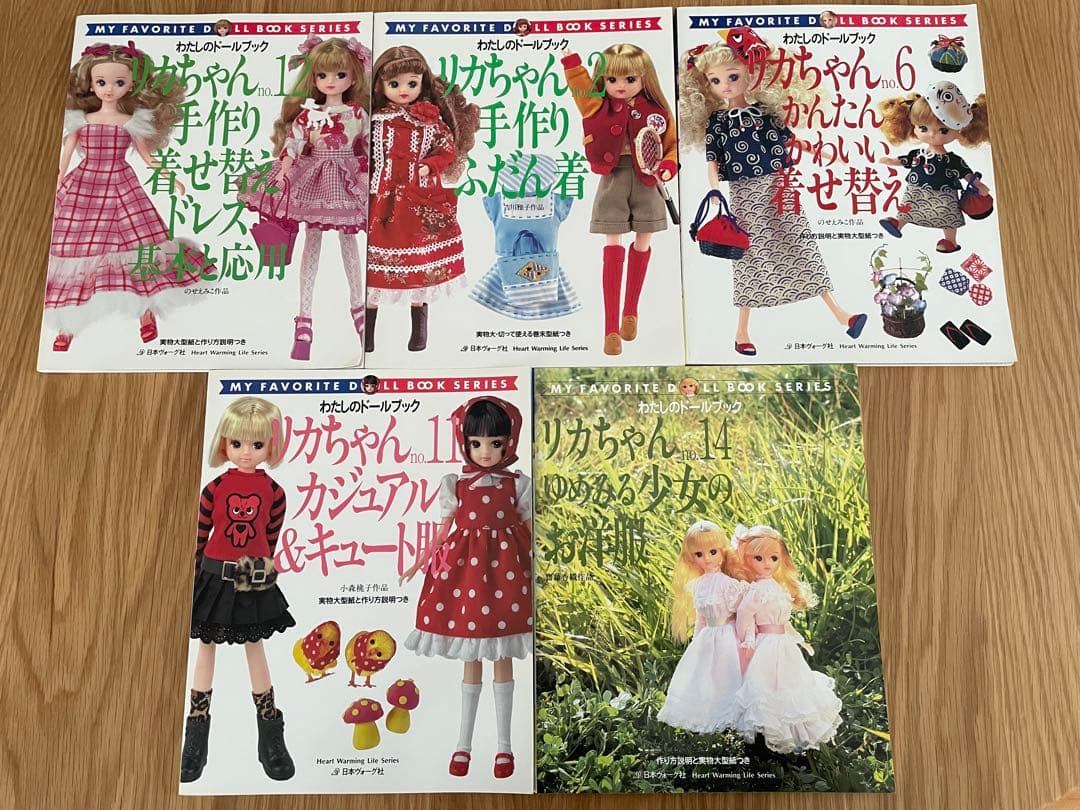 わたしのドールブック②⑥⑪⑫⑭5冊セット