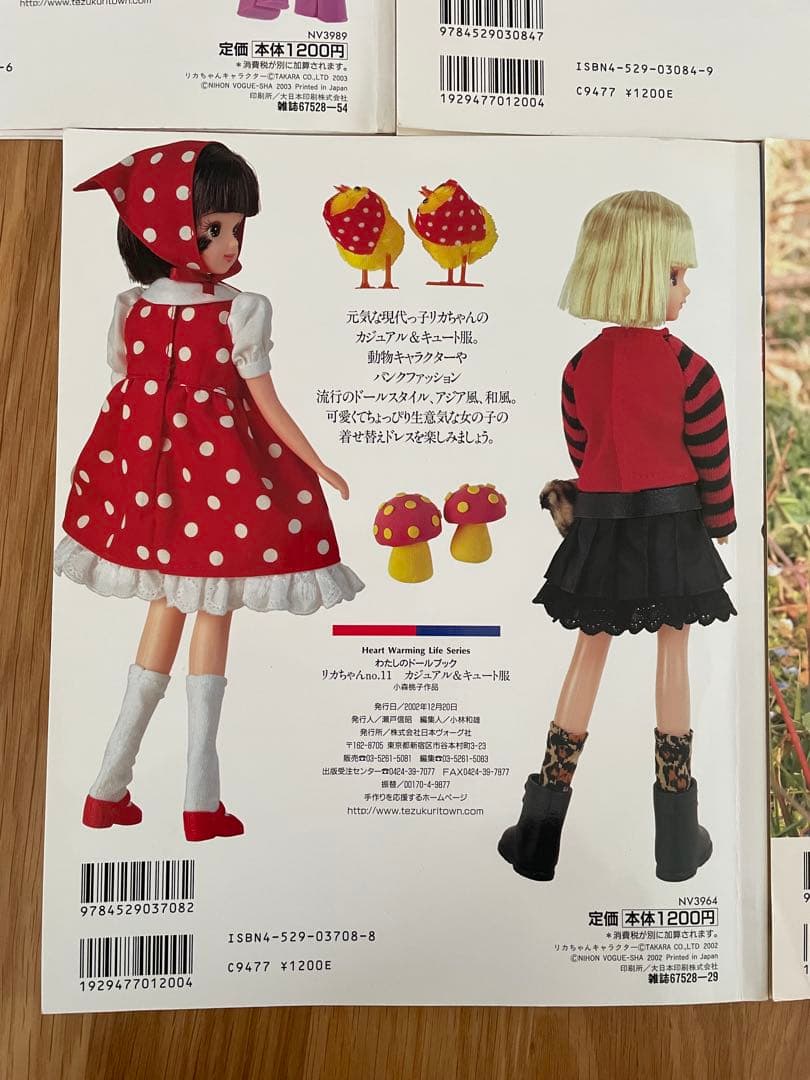 わたしのドールブック②⑥⑪⑫⑭5冊セット