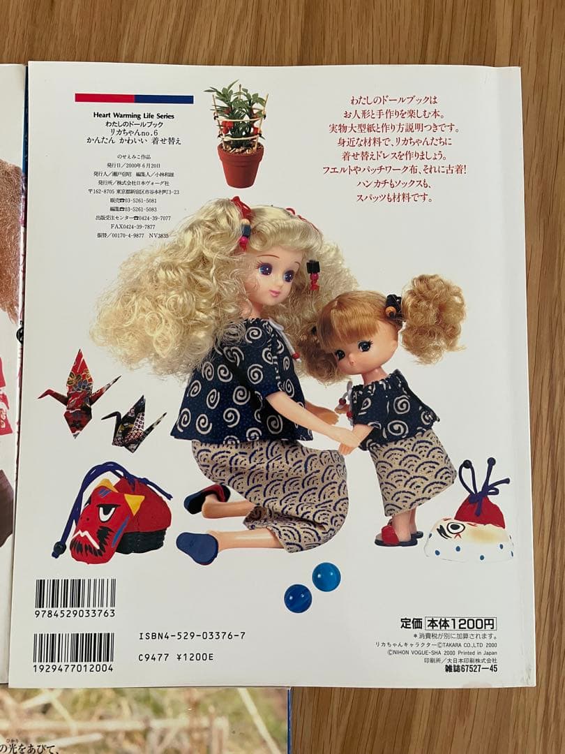 わたしのドールブック②⑥⑪⑫⑭5冊セット