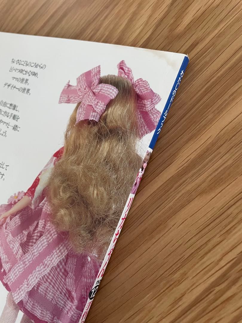 わたしのドールブック②⑥⑪⑫⑭5冊セット