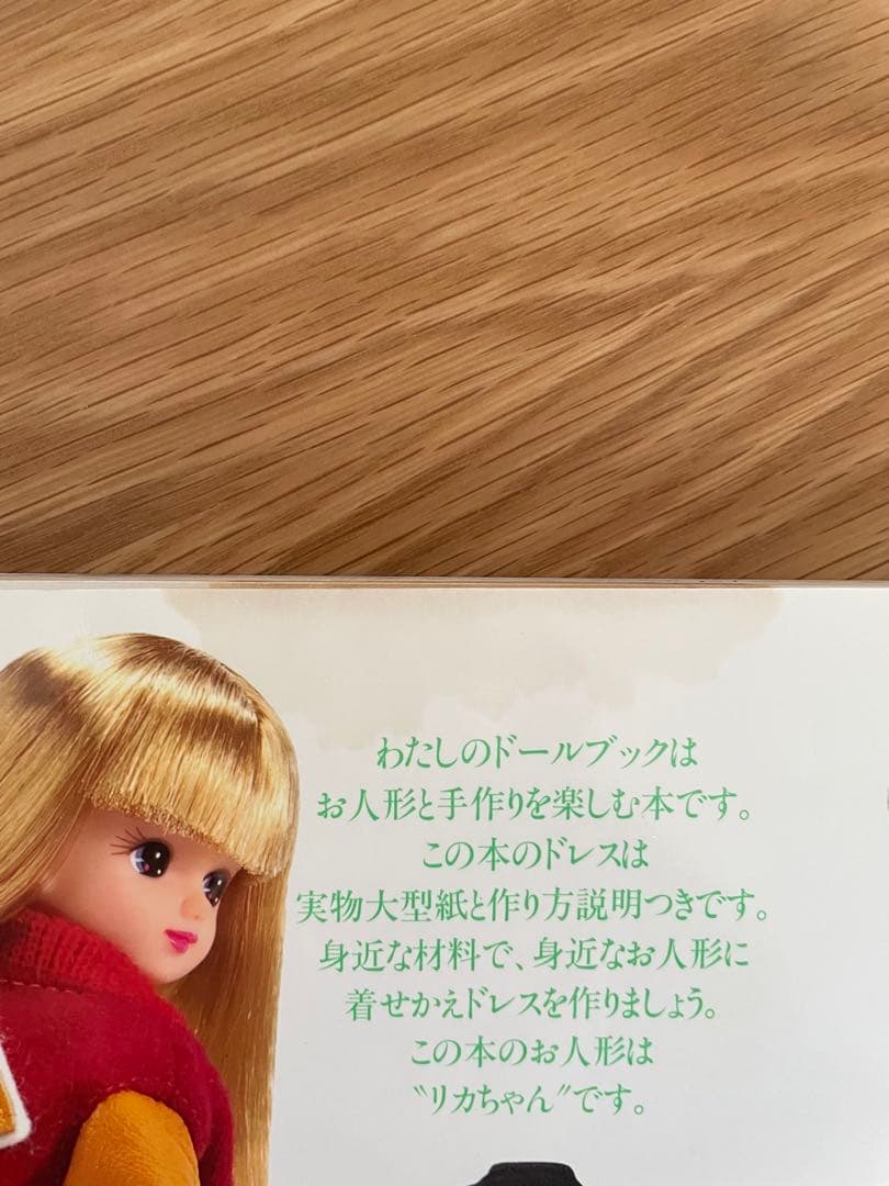 わたしのドールブック②⑥⑪⑫⑭5冊セット