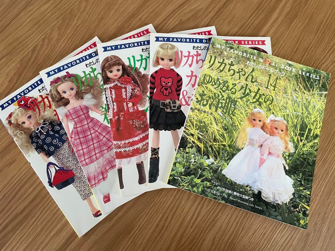 わたしのドールブック②⑥⑪⑫⑭5冊セット