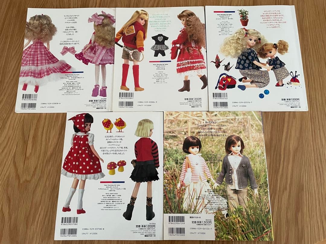 わたしのドールブック②⑥⑪⑫⑭5冊セット