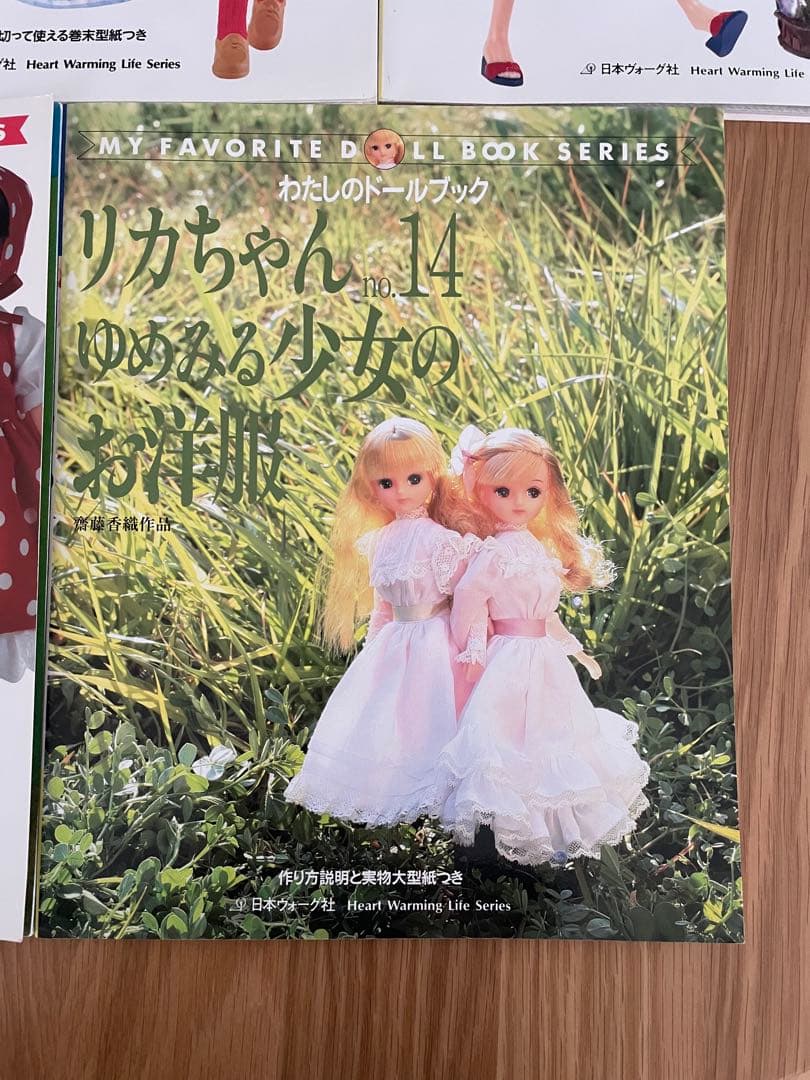 わたしのドールブック②⑥⑪⑫⑭5冊セット