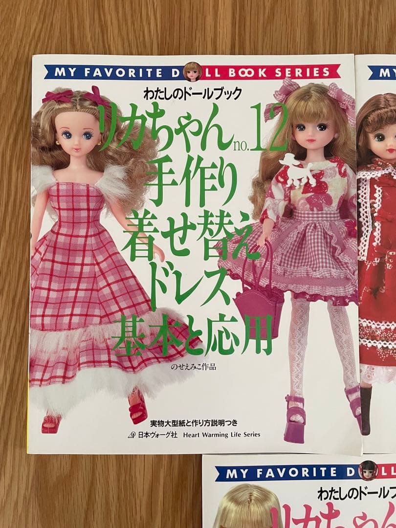わたしのドールブック②⑥⑪⑫⑭5冊セット
