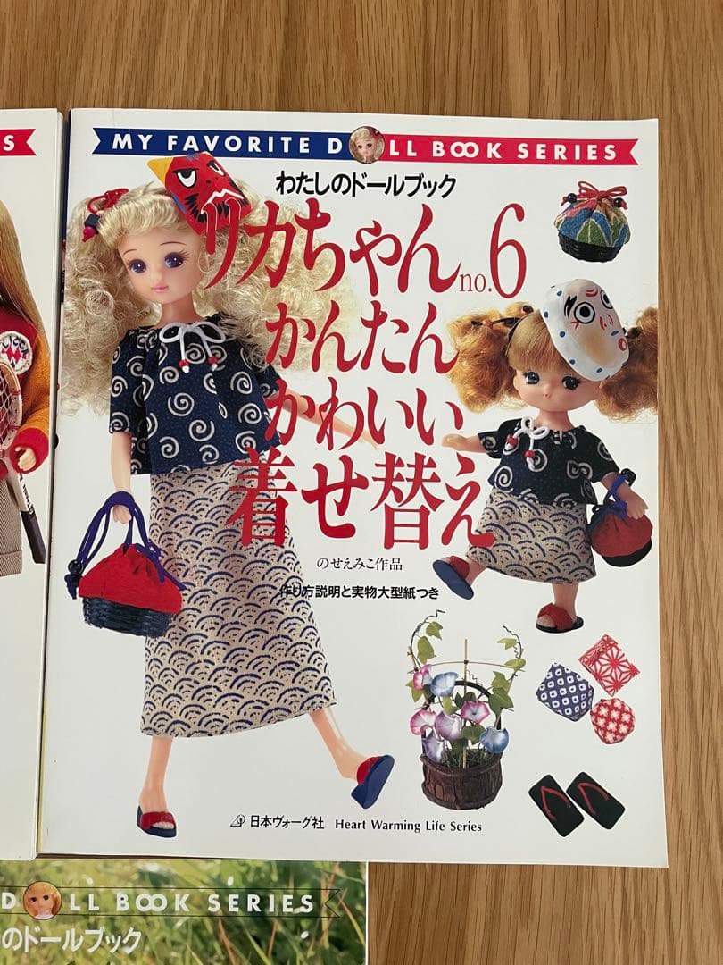 わたしのドールブック②⑥⑪⑫⑭5冊セット