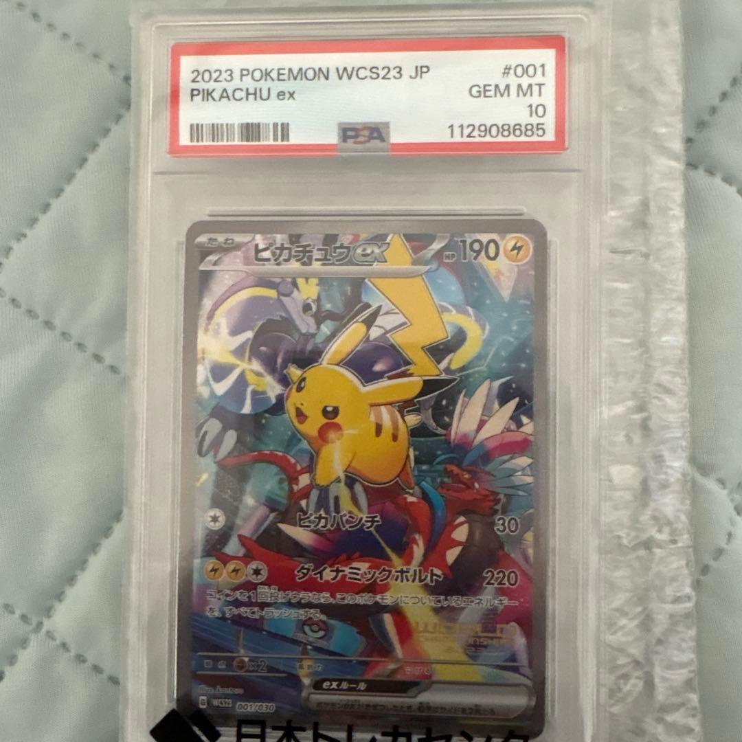 ピカチュウex 001/030 psa10