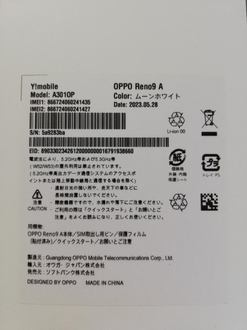 OPPO Reno9 A ムーンホワイト 128GB