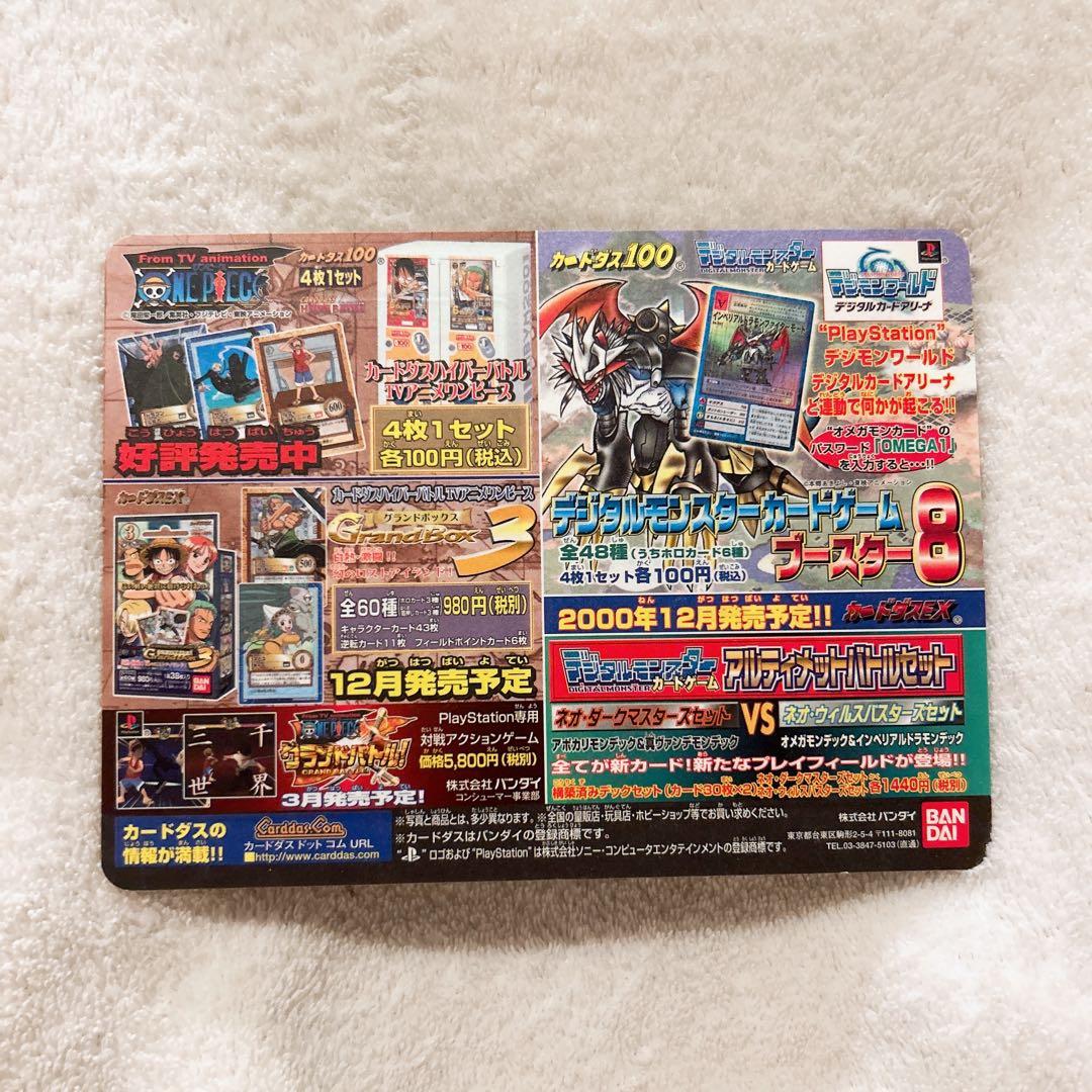 2001 春 東映 アニメフェア 来場者特典 カードダス ワンピース デジモン