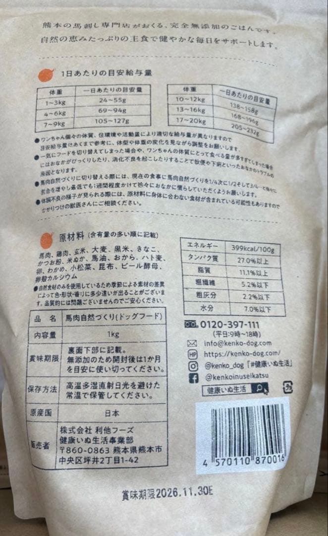 新品未開封　3袋セット　馬肉自然づくり 1kg ×3袋　健康いぬ生活