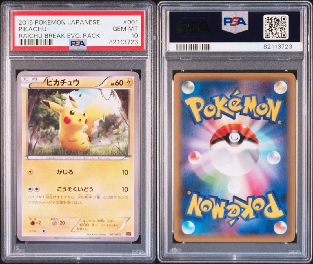 【PSA10】ピカチュウ snp 001/010 2015