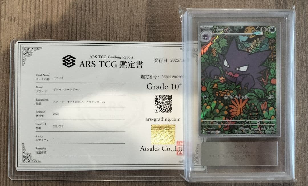 ポケモンカード ARS10+ 世界7枚 ゴースト AR 鑑定書付
