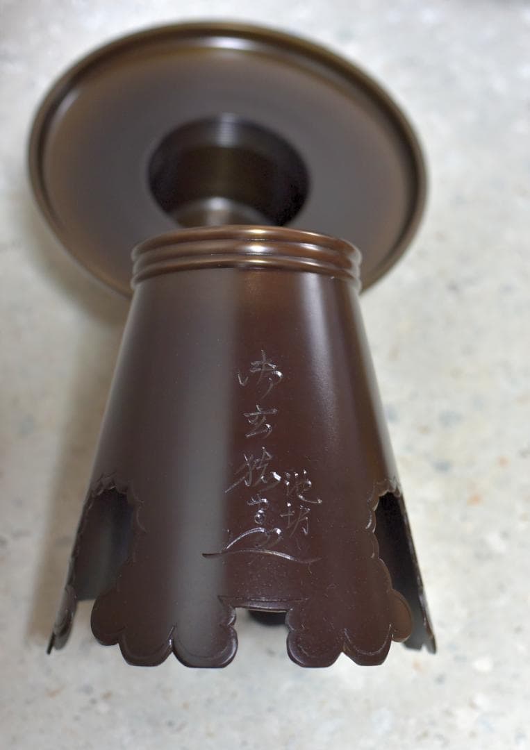 唐銅池坊、御玄猪、薄葉田【極上品】　花入れ　花道