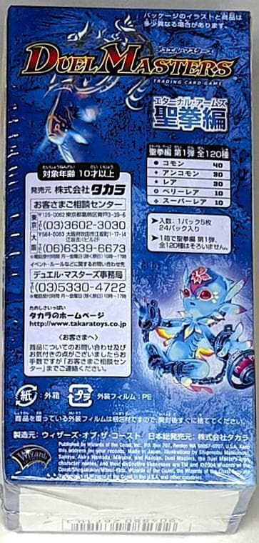 デュエマTCG 聖拳編(エターナル・アームズ) DM-10　未開封ボックス